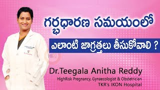 Hi9 | గర్భధారణ సమయంలో ఎలాంటి జాగ్రత్తలు తీసుకోవాలి | Dr.Teegala Anitha Reddy | Gynecologist