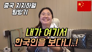 중국에서 바베큐가 가장 맛있는 도시 [중국일주5]