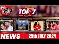 TOP 7 Big News of TV | 25thJuly 2024 l Naagin 7, Urfi Javed, Shivangi Joshi