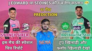 SYS VS MLS Dream11 Prediction || SYDNEY  VS MELBOURNE l 11th BBL Match Dream11 Team |