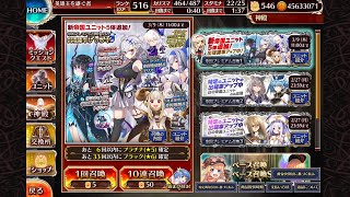 【千年戦争アイギス】２０２３年２月２３日　帝国プレミアム召喚【ガチャ動画】