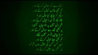 Dukh de kar sawaal karte ho | Urdu Ghazal | Mirza Ghalib poetry| Poetry in My World