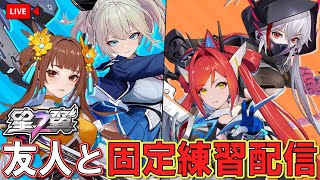 【星之翼(Starward)】友人と固定練習配信(なるべくカゼを使いたい)【ほしつば対戦動画 ライブ配信】