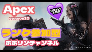 [#Apex ]　女性配信ポポリン　ランク参加型　#参加型 　#Apex  　#女性配信