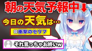 天気予報後にとんでもない正論を言う天海くりね【天海くりね/ハコネクト切り抜き】