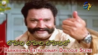 Lahiri Lahiri Lahiri Lo Telugu Movie | Harikrishna Extraodinary Dialogue Scene | Aditya | ETV Cinema