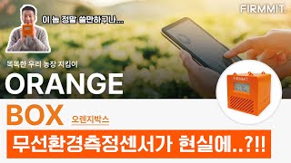 [퍼밋] 2%부족했던 스마트팜의 마지막 퍼즐