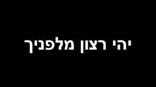 אברהם פריד - מצליח משיח | Avraham Fried - Matzliach Mosiach