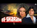 70s Full HD Movie Besharam | Amitabh Bachchan, Sharmila Tagore, Amjad Khan | Superhit Movie