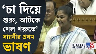 Saayoni Ghosh, Lok Sabha: বিজেপিকে কড়া ভাষায় আক্রমণ করলেন সায়নী | #TV9D