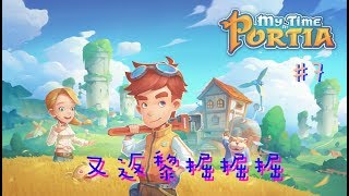 My Time At Portia~波西亞時光~PC~Lcwing #7