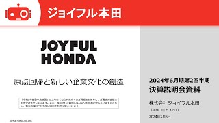 株式会社ジョイフル本田2024年6月期 第２四半期決算説明会