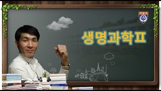 2020수능 생명과학Ⅱ 세포의 특성(6): 핵, 소포체, 골지체, 리소좀