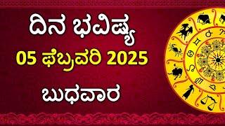 Dina Bhavishya Kannada | 05 February 2025 | Daily Horoscope | Rashi Bhavishya | Astrology in Kannada