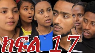 ፅናት ክፍል 17 ሶሲ በፅናት ቀናች ቤቲ ኪራን እና ሶሲን አልጋላይ ደረሰችባቸው ሶሲ ኪራን ወደውጭ ለመውሰደ እንደመጣች ተናገረች ቤቲ ጨለለች ከነ መፈጠሬ