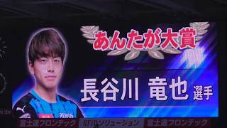 2020年2月16日 あんたが大賞〜トラメガ ルヴァン杯GS第1節 清水エスパルス戦