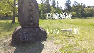 Minowa Castle #ruins  #Samurai castle ruins #箕輪城跡