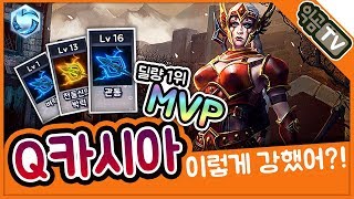 『익곰』 Q카시아가 이렇게 강했어?! 압도적 딜량 1위 MVP!! Q특 카시아 - Heroes of the storm