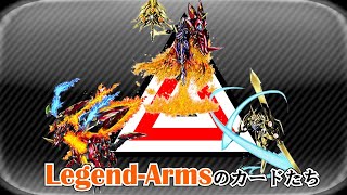 【デジモンLive】Legend-Armsのカードたち