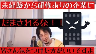 【ひろゆき】転職を考えています。未経験から研修ありの企業に入るか失業手当を貰いながら勉強した後で面接を受けるのとどちらが良いのでしょう？