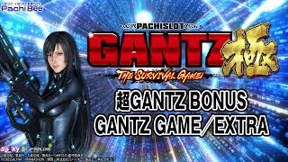 【パチスロGANTZ極 THE SURVIVAL GAME】超GANTZ BONUS／GANTZ GAME／EXTRA【パチンコ】【パチスロ】【新台動画】