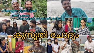 നിങ്ങളുടെ മുന്നിലുണ്ട് അത് പക്ഷേ കാണാൻ കഴിയില്ല ( കുസൃതി ചോദ്യം)