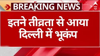 Delhi NCR Earthquake Today News: भूकंप के तेज झटके से कांपी दिल्ली। Earthquake In Delhi-NCR