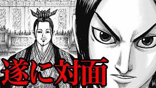 【キングダム】ついに韓非子秦国へ！政と何を語るのか！？【760話ネタバレ考察 761話ネタバレ考察】