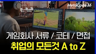 게임회사 데이터사이언티스트 취업, 이 영상 하나면 됩니다ㅣ게임회사 현직자 솔직한 조언