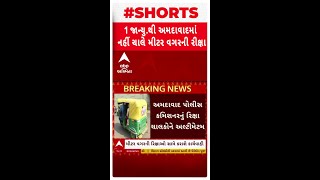 Ahmedabad: અમદાવાદમાં રિક્ષાચાલકો 1 જાન્યુઆરીથી મીટર નહીં લગાવો તો થશે કાર્યવાહી