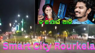 କ'ଣ ପାଇଁ ଆଜି Smart City Rourkela 🏙️