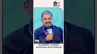 'ഒരു വിജയമോ, പരാജയമോ കൊണ്ട് ലോകം അവസാനിക്കുന്നില്ല' | P Vijayan | Kerala Police | MBIFL