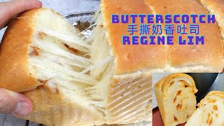 iNNOCHEF Touch Butterscotch 手撕奶香吐司 Pull - Apart - Butterscotch Milk Loaf