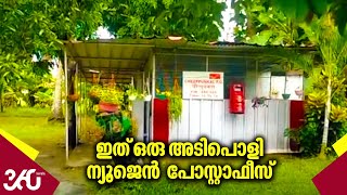 ഇത് ഒരു അടിപൊളി ന്യൂജെൻ  പോസ്റ്റാഫീസ് | Post Office | Kottayam