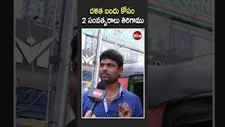 దళిత బందు కోసం 2 సంవత్సరాలు తిరిగాము | Auto Driver Emotion On Dalit Bandhu Scheme | BirdNews