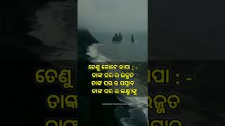 ଯୌତୁକ #shorts #youtubeshorts #shortsfeed #shortsvideo #trendingshorts