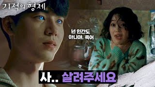 가정폭력을 일삼던 아이 엄마에게 🔥참교육🔥 시전하는 배현성 | 기적의 형제 3회 | JTBC 230705 방송