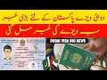 Dubai Visa Today Update For Pakistan