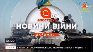 НОВИНИ ВІЙНИ: 40 ТИС. ЗНИЩЕНИХ РОСІЯН, АНТОНІВСЬКИЙ МІСТ ЧАСТКОВО ЗРУЙНОВАНО