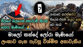 අපේ සංචාරකයා ඉදිරිපිට පැවසූ අනාවැකිය, ලංකාවට දරුණු ආක්‍රමණ එනවා පුතේ || ආධ්‍යාත්මික diyasen kumaraya