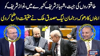 Who Betrayed Nawaz Sharif | Shahbaz Sharif is Trapped | Musadiq Malik Gives Shocking News | Samaa TV