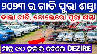 Second hand car showroom Balesore | Start ₹60,000 | S.S Motors cars | Second hand car bazaar  |