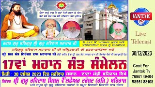 Live🔴 17th Mahan Sant Samelan Behram S.B.S Nagar  30/12/2023