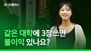 수시 지원 전 필수 시청! 수시 상담 학부모님이 가장 많이 하는 질문 답변드립니다. [입시이야기]