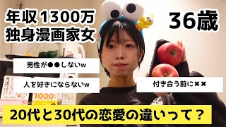 ねぇ教えて、20代と30代の恋愛の違いって何？wwww