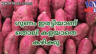 ആന്റി ഓക്സിഡന്റ്കളുടെ മികച്ച ഉറവിടമാണ് മധുരക്കിഴങ്ങ്