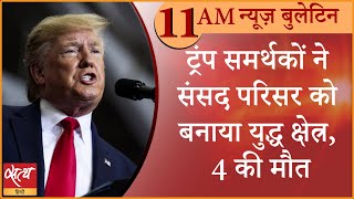 Satya Hindi News Bulletin। सत्य हिंदी समाचार बुलेटिन। 7 जनवरी, सुबह तक की ख़बरें