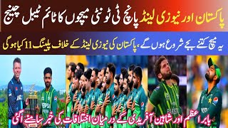 Pak vs Nz T20 Series 2024 Schedule / Pakistan vs New Zealand 2024 Squad /Zubair cricket