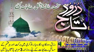 Darood e Taj | درود تاج | Best Urdu Text | Beautiful Voice Darood Taj Shareef //Islamic studio 4k