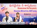 Hosanna Ministries 2021 New Year song | Live Worship | Ghanamainavi Nee Karyamulu | ఘనమైనవి